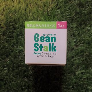 オオツカセイヤク(大塚製薬)の(名)【BeanStalk】ニプル(哺乳ビン用乳首)