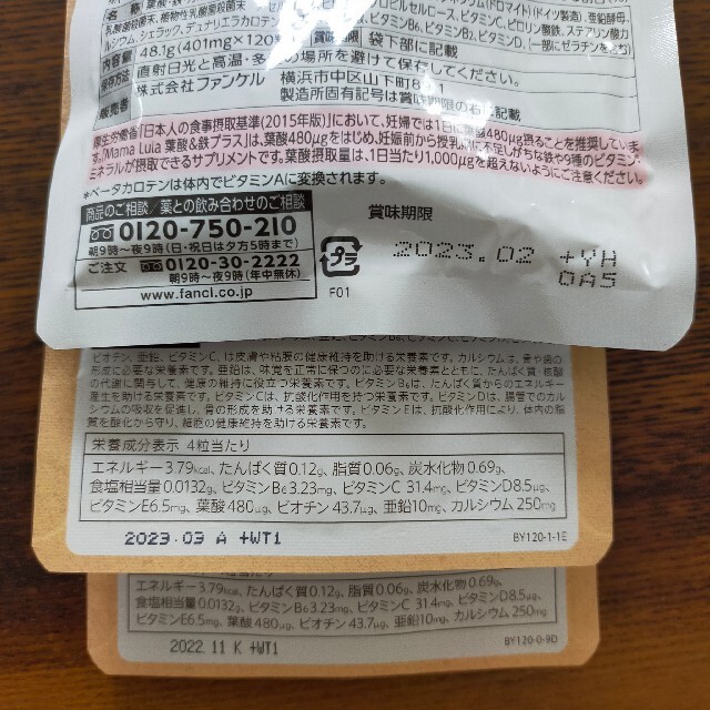 葉酸サプリ BELTA＋ファンケル  3袋 ベルタ