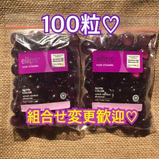 エリップス(ellips)のエリップス　パープル100粒(トリートメント)