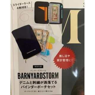 バンヤードストーム(BARNYARDSTORM)のMUSE12月号付録 (ポーチ)