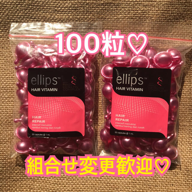 ellips(エリップス)のエリップス　パールピンク100粒 コスメ/美容のヘアケア/スタイリング(トリートメント)の商品写真