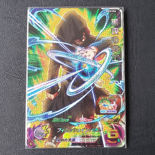 ドラゴンボール - 黒衣の戦士 ドラゴンボールヒーローズ BM10 ドラゴンボール - 黒衣の戦士 ドラゴンボールヒーローズ BM10
