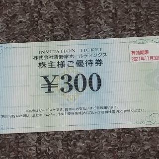 吉野家 300円分(レストラン/食事券)