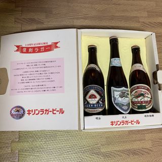 キリン(キリン)の限定空瓶『復刻版キリンラガービール』(アルコールグッズ)