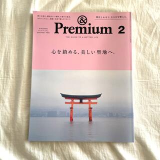 マガジンハウス(マガジンハウス)の&Premium (アンド プレミアム) 2018年 02月号(その他)