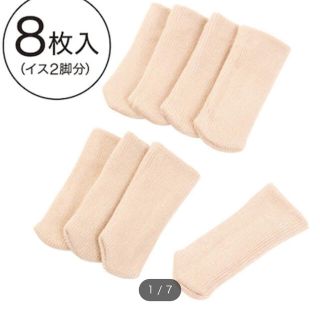 ニトリ(ニトリ)のチェアソックス　プレイン　ベージュ　イス二脚分　椅子用靴下(ダイニングチェア)