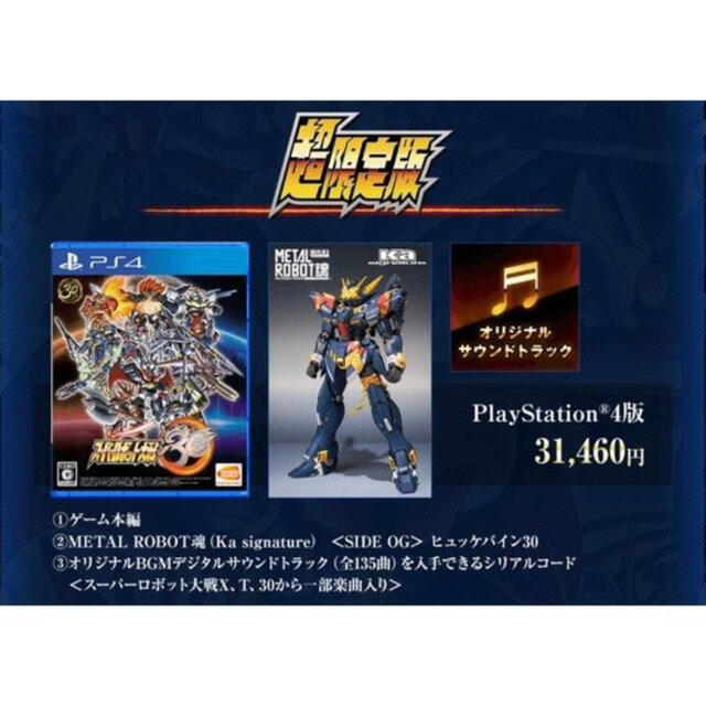 PlayStation4(プレイステーション4)の【新品未開封 早期特典完備】PS4 スーパーロボット大戦30 超限定版 エンタメ/ホビーのゲームソフト/ゲーム機本体(家庭用ゲームソフト)の商品写真