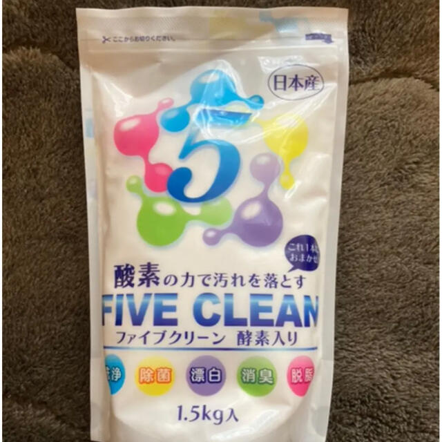 ファイブクリーン　新品　未使用品 4