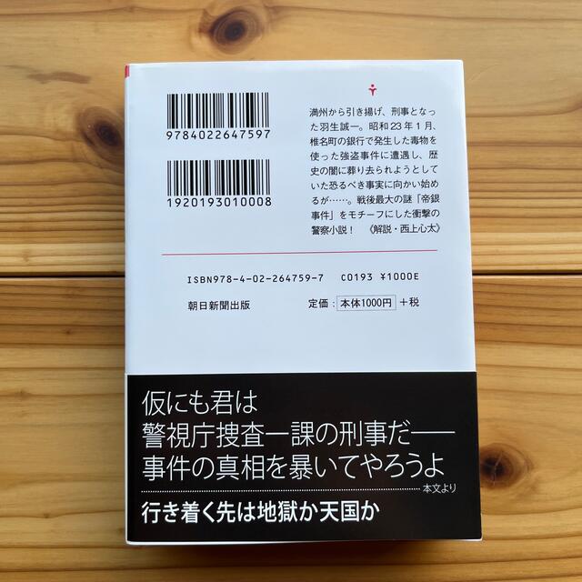 彷徨う刑事 凍結都市ＴＯＫＹＯ エンタメ/ホビーの本(文学/小説)の商品写真