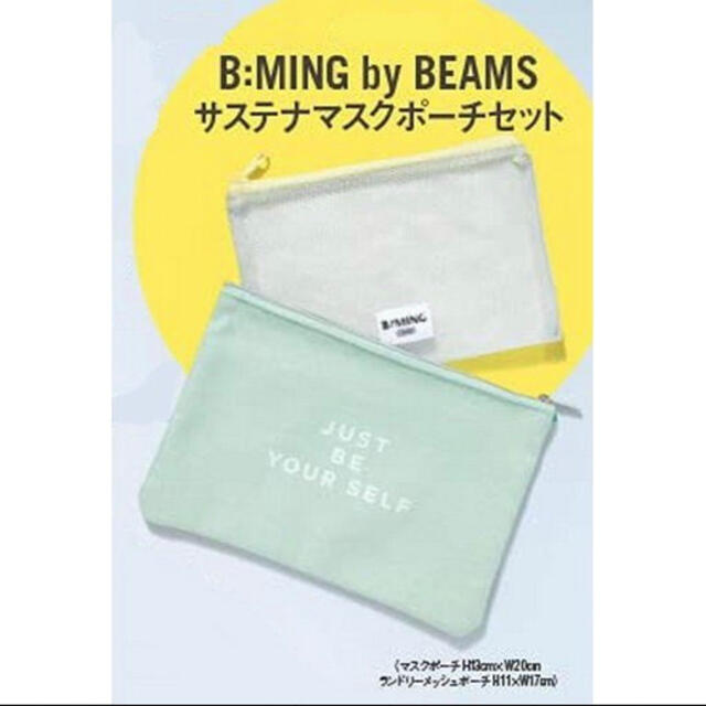 B:MING LIFE STORE by BEAMS(ビーミング ライフストア バイ ビームス)のB:MING by BEAMS(サステナマスクポーチ）with2021年6月号 レディースのファッション小物(ポーチ)の商品写真