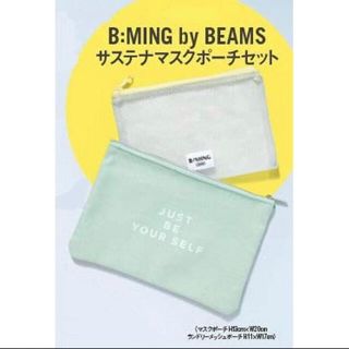 ビーミング ライフストア バイ ビームス(B:MING LIFE STORE by BEAMS)のB:MING by BEAMS(サステナマスクポーチ）with2021年6月号(ポーチ)