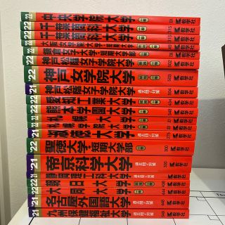 キョウガクシャ(教学社)の赤本2022(語学/参考書)