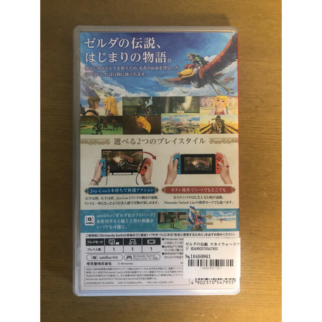 Nintendo Switch(ニンテンドースイッチ)のゼルダの伝説 スカイウォードソード HD Switch エンタメ/ホビーのゲームソフト/ゲーム機本体(家庭用ゲームソフト)の商品写真