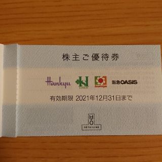 ハンキュウヒャッカテン(阪急百貨店)のH2Oリテイリング　株主優待券　1枚(ショッピング)
