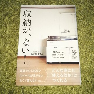 収納が、ない！(住まい/暮らし/子育て)