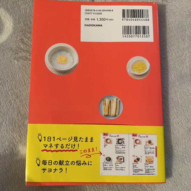 角川書店(カドカワショテン)の離乳食 本 365日マネするだけ離乳食     エンタメ/ホビーの雑誌(結婚/出産/子育て)の商品写真