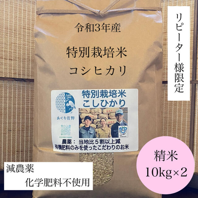 令和3年新米 特別栽培米 精米10kg×2減農薬 有機肥料100% コシヒカリ