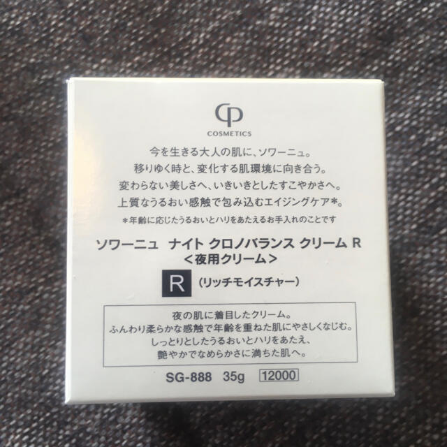 ソワーニュ　ナイト　クロノバランスクリーム　R コスメ/美容のスキンケア/基礎化粧品(フェイスクリーム)の商品写真