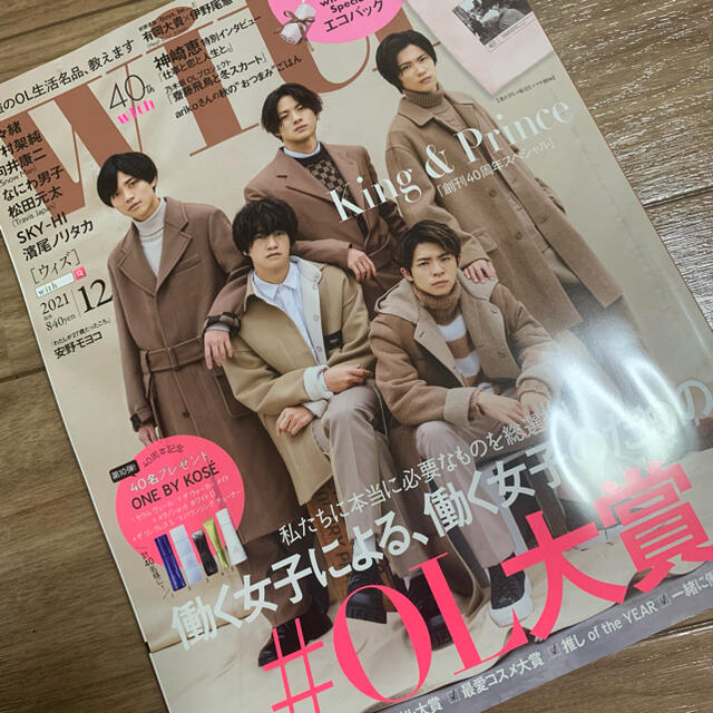 Johnny's(ジャニーズ)のwith 12月号 エンタメ/ホビーの雑誌(アート/エンタメ/ホビー)の商品写真