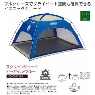 コールマン(Coleman)の【美品】Coleman コールマン スクリーンシェード (ブルー)(テント/タープ)