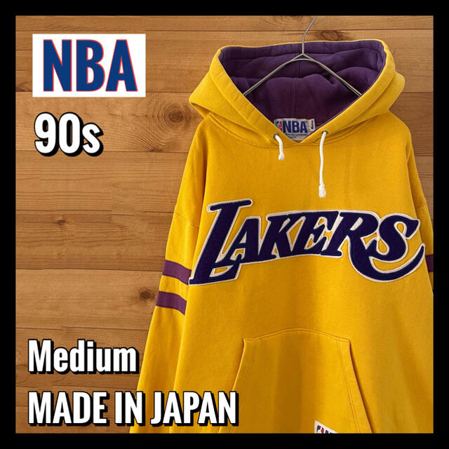 【NBA】90s 日本製 希少 レイカーズ 刺繍ロゴ スウェットパーカー