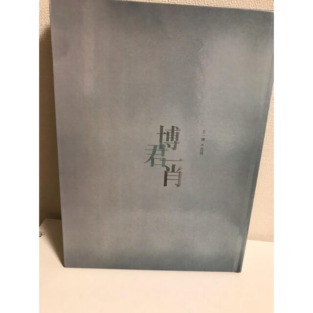 陳情令 博君一肖 肖戦 数量限定販売 聴風挙火写真集 2冊PB 450ページ以上