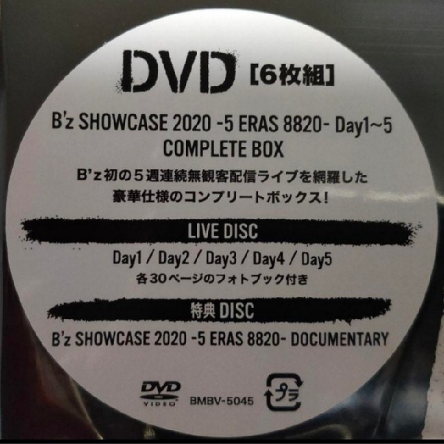 B'z SHOWCASE 2020-5 ERAS 8820 BOX　DVD 限定 1