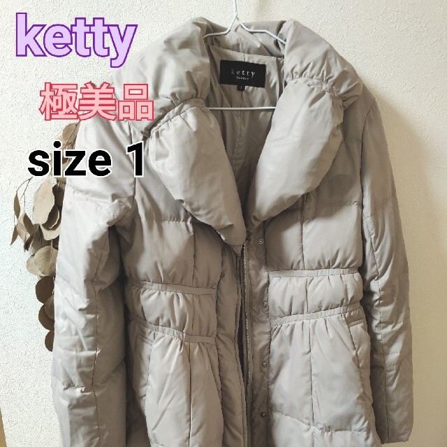 ☆極美品☆ketty ケティー☆ダウンコート 1