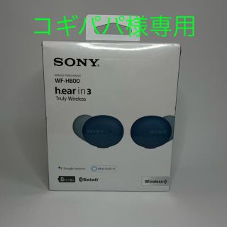 ソニー(SONY)の未開封　SONY WF-H800 h.earin3(ヘッドフォン/イヤフォン)