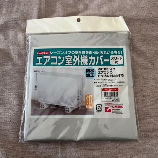 エアコン室外機カバー(エアコン)