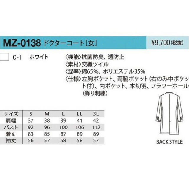 MIZUNO(ミズノ)の白衣 ドクターコート 白 ミズノ [女] MZ-0138 抗菌防臭 レディースのレディース その他(その他)の商品写真