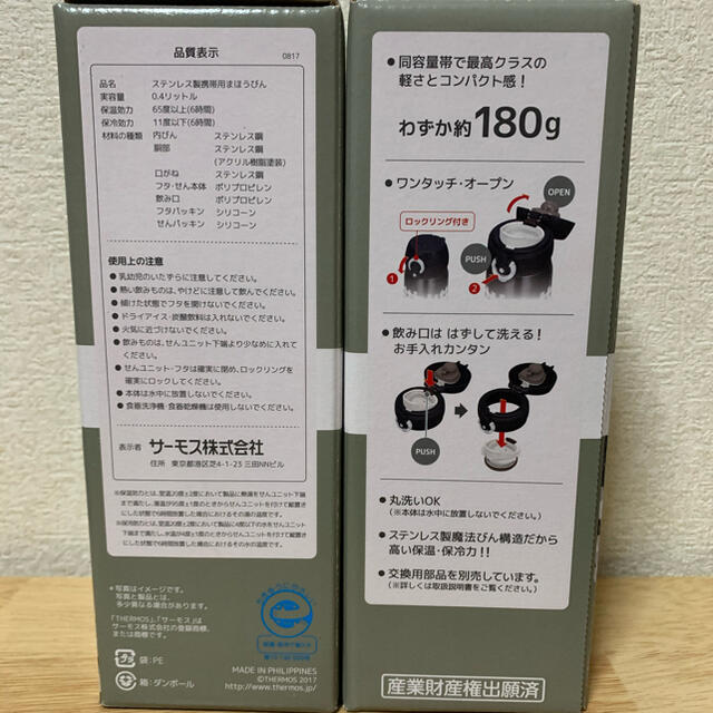 THERMOS(サーモス)のTHERMOS 0.4L ブラックギンガムケータイマグ(水筒)サーモス2本セット キッズ/ベビー/マタニティの授乳/お食事用品(水筒)の商品写真