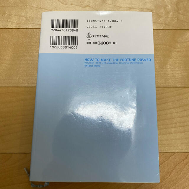 ダイヤモンド社(ダイヤモンドシャ)のあなたを変える「稼ぎ力」養成講座 決算書読みこなし編 新版 エンタメ/ホビーの本(ビジネス/経済)の商品写真