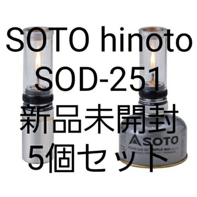 SOTO  Hinoto  SOD-251 5個セット 新品未開封 ソトアウトドア