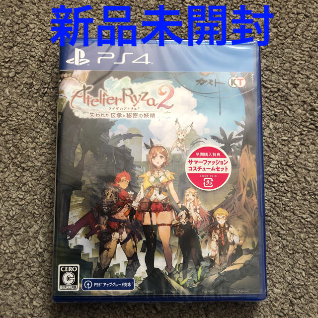 未開封　特典付き　ライザのアトリエ2 ～失われた伝承と秘密の妖精～ PS4