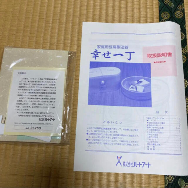 家庭用豆腐製造機　幸せ一丁 インテリア/住まい/日用品のキッチン/食器(調理道具/製菓道具)の商品写真