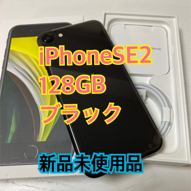 iPhoneSE 第2世代 128GB ブラック