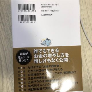 カドカワショテン(角川書店)のお金が増える米国株超楽ちん投資術 英語力＆知識ゼロで億超えも夢じゃない(ビジネス/経済)