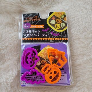 デコ弁キット　ハロウィン(調理道具/製菓道具)