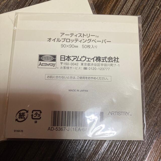 Amway(アムウェイ)のアムウェイ　オイルブロッテングペーパー 食品/飲料/酒の食品/飲料/酒 その他(その他)の商品写真