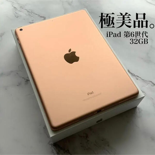 iPad 第6世代  32GB  Wi-Fiモデル 本体交換済