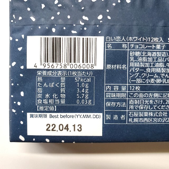 石屋製菓(イシヤセイカ)の北海道 石屋製菓 白い恋人 12枚入り×2箱セット ホワイト 合計24枚 食品/飲料/酒の食品(菓子/デザート)の商品写真