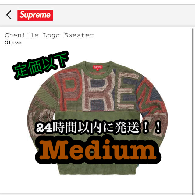 Supreme Chenille Logo Sweater