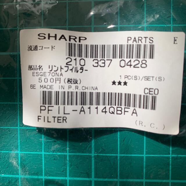 SHARP(シャープ)のシャープ洗濯機糸くずフィルター スマホ/家電/カメラの生活家電(洗濯機)の商品写真