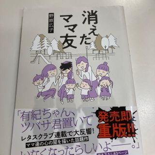 カドカワショテン(角川書店)の消えたママ友(その他)