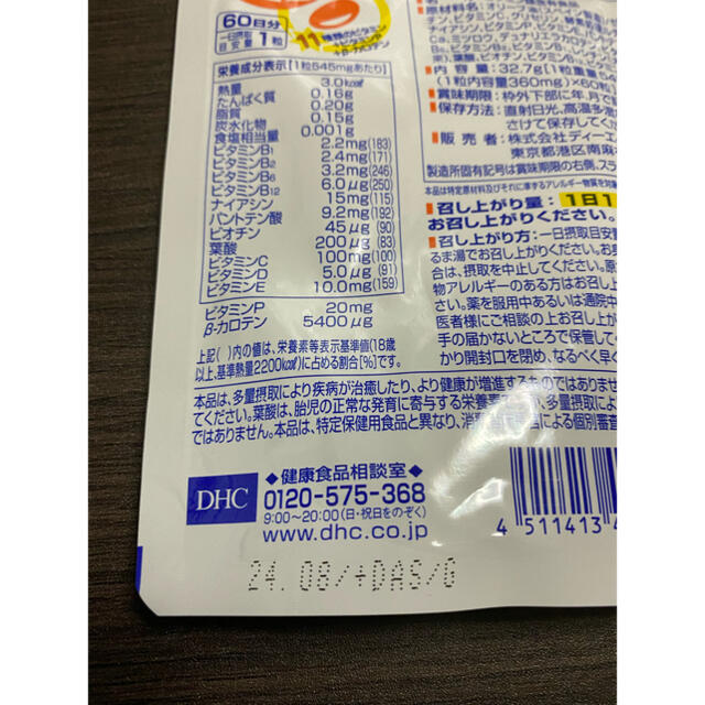 DHC(ディーエイチシー)のDHC マルチビタミン 60日 60粒 6袋 送料無料 食品/飲料/酒の健康食品(ビタミン)の商品写真