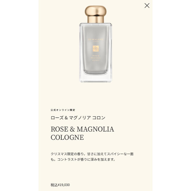 ジョーマローン 2021クリスマス限定 ローズ&マグノリア100ml ポーチ付-