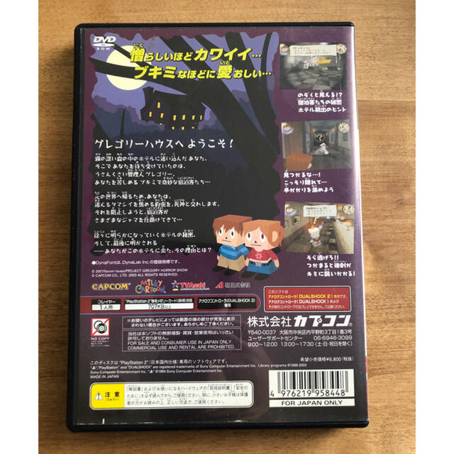 PS2 グレゴリーホラーショーソウルコレクション 1