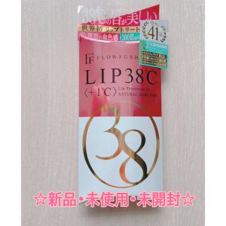 フローフシ(FLOWFUSHI)のフローフシLIP38℃リップトリートメント ベビーピンク(リップケア/リップクリーム)