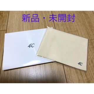 ヨンドシー(4℃)の【新品・未開封】4℃ メガネ拭き　クロス(サングラス/メガネ)